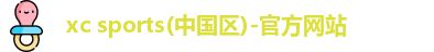 xc体育
